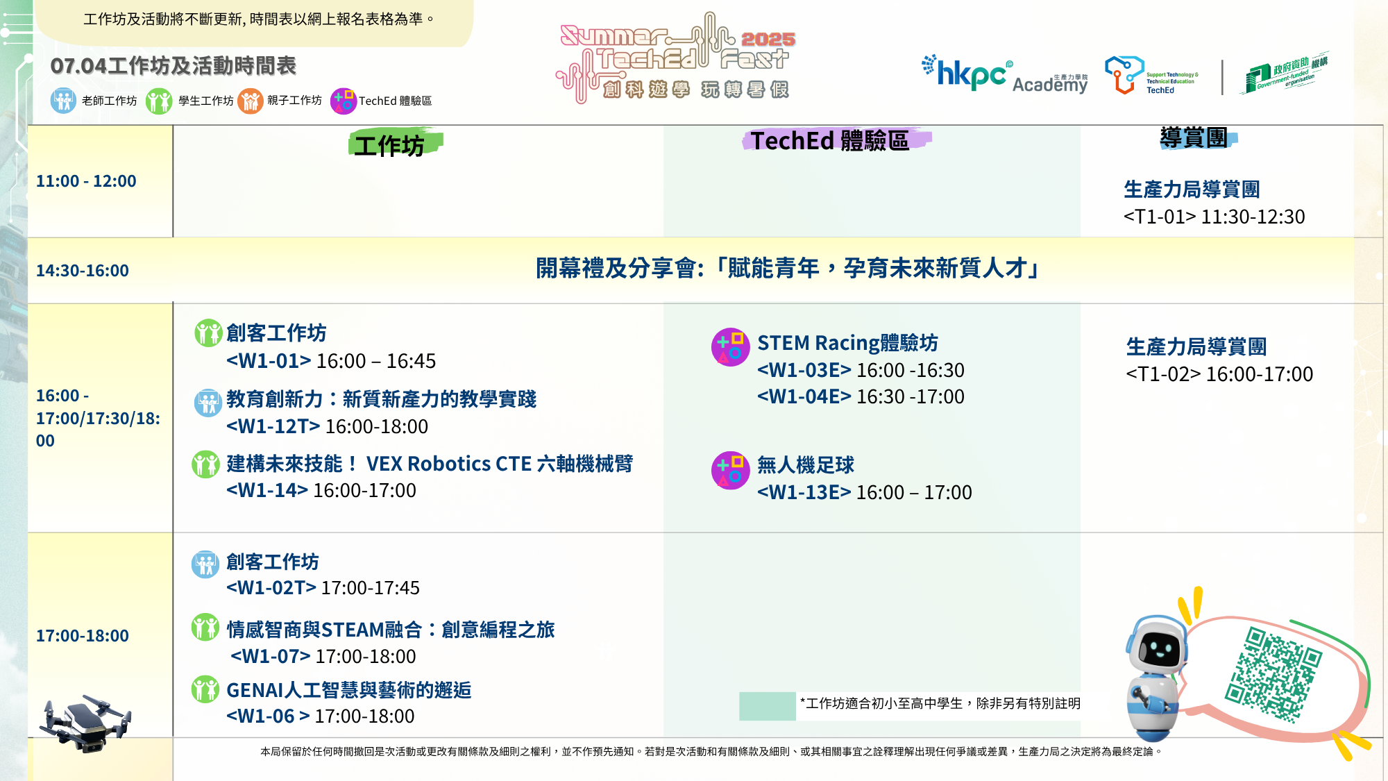 0610 UPDATED TC STF 2025 Agenda 工作坊及活動時間表- Day 1-1