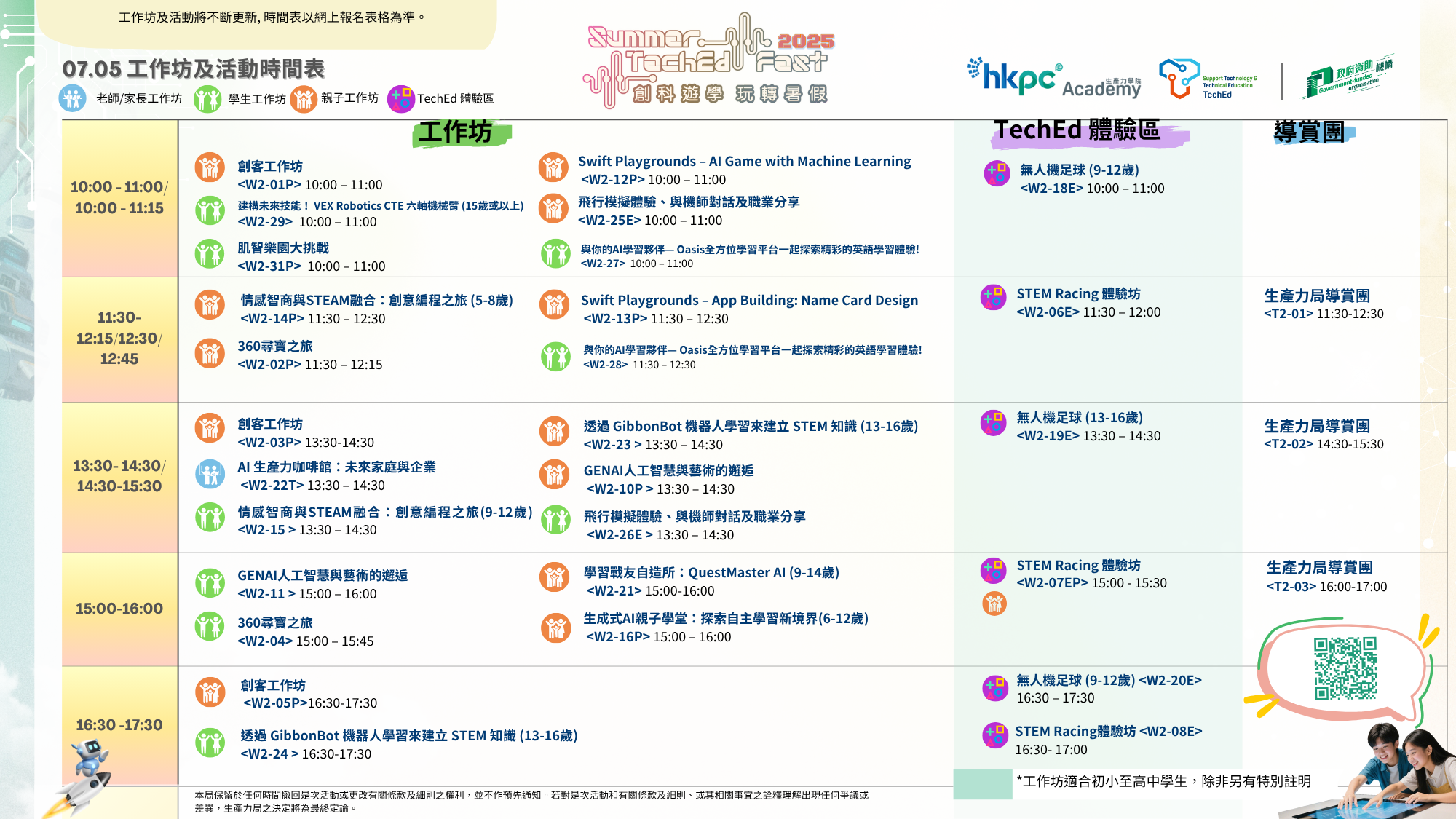 0611 UPDATED TC STF 2025 Agenda 工作坊及活動時間表- Day 2-1